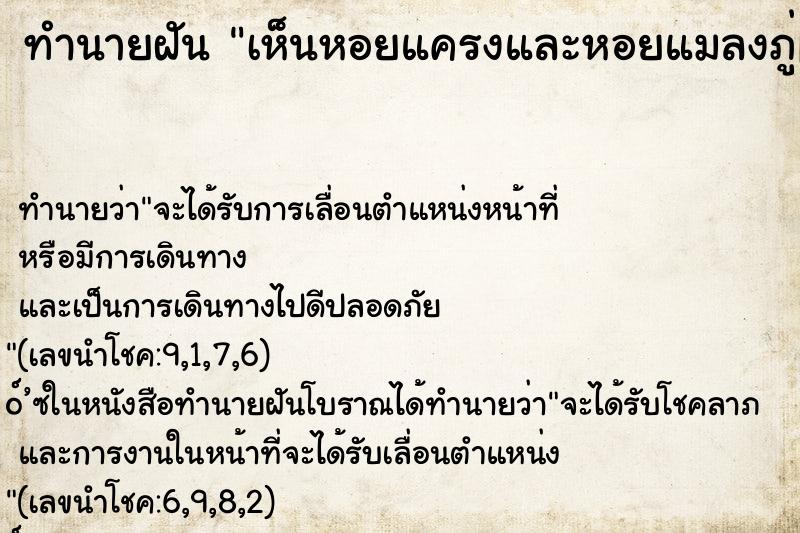 ทำนายฝัน เห็นหอยแครงและหอยแมลงภู่| ทำนายฝัน เห็นหอยแครงและหอยแมลงภู่|